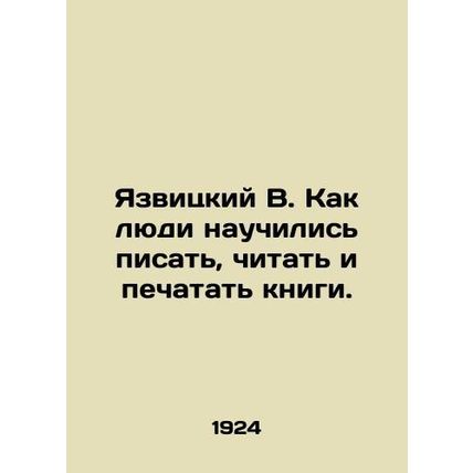 Yazvitsky B. How people learned to write, read, and print books. In Russian /Ya