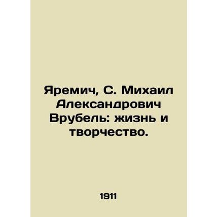 Yaremich, S. Mikhail Alexandrovich Vrubel: Life and Creativity./Yaremich, S. Mi