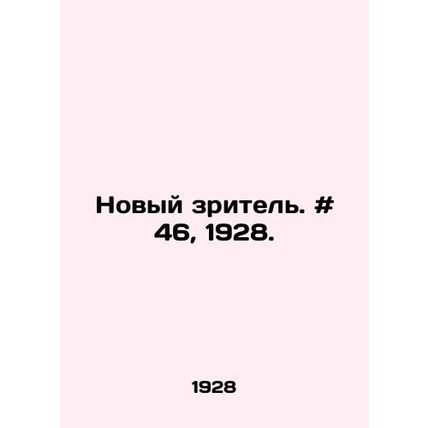 New viewer. # 46, 1928./Novyy zritel. # 46, 1928.