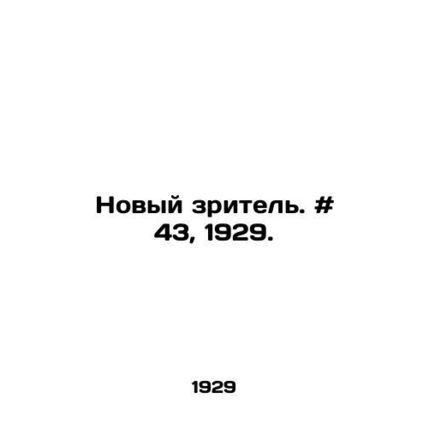 New viewer. # 43, 1929./Novyy zritel. # 43, 1929.