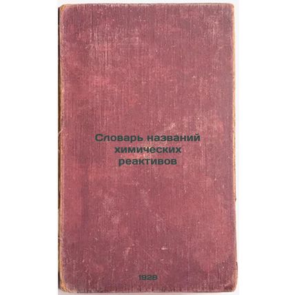 Slovar' nazvaniy khimicheskikh reaktivov. In Russian /Dictionary of chemical ...
