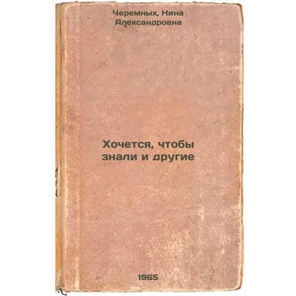 Khochetsya, chtoby znali i drugie. In Russian /I wish others would know.