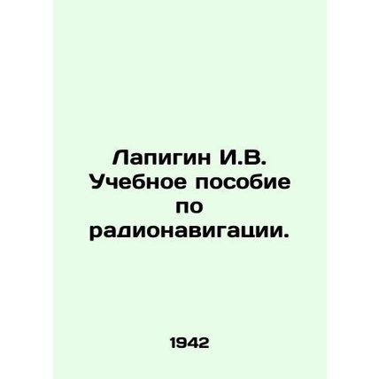 I.V. Lapigin Training Manual on Radio Navigation. In Russian (ask us if in doubt
