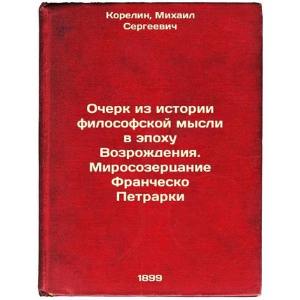 Ocherk iz istorii filosofskoy mysli v epokhu VozrozhdeniyaMirosozertsanie Fra...