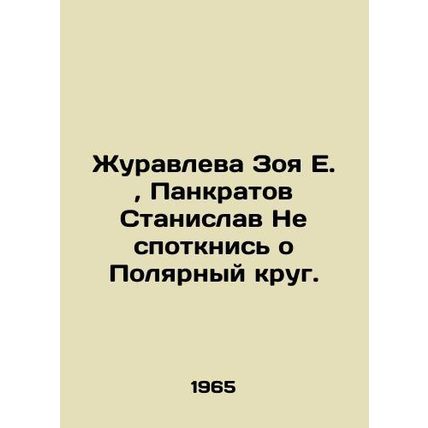 Zhuravleva Zoya E., Pankratov Stanislav Dont stumble over the Arctic Circle. I