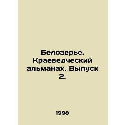 Belozerye. The Local History Almanac. Volume 2. In Russian /Belozere. Kraevedch