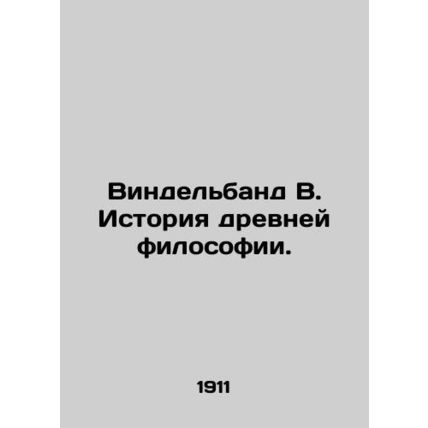 Windelband B. History of ancient philosophy. In Russian /Vindelband V. Istoriya