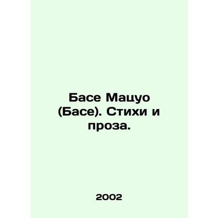 Base Matsuo. Poems and Prose. In Russian /Base Matsuo (Base). Stikhi i proza.