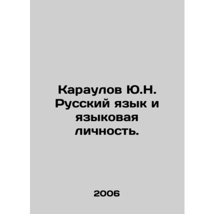 Yu.N. Karaulov Russian language and linguistic personality. In Russian /Karaulo