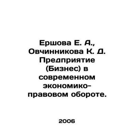 Ershova E. A., Ovchinnikova K. D. Enterprise (Business) in modern economic and