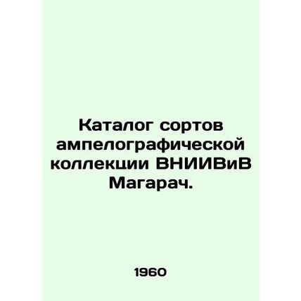 Catalogue of varieties of the ampelographic collection of VNIIVIV Magarach./Kat