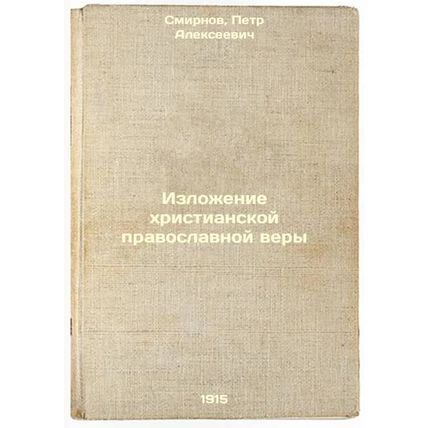 Izlozhenie khristianskoy pravoslavnoy very. In Russian /Expression of the Chr...