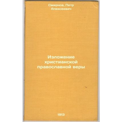 Izlozhenie khristianskoy pravoslavnoy very. In Russian /Expression of the Chr...