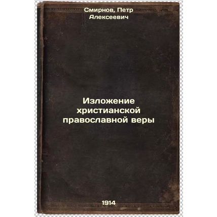 Izlozhenie khristianskoy pravoslavnoy very. In Russian /Expression of the Chr...