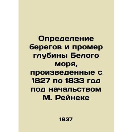 Determination of the coasts and measurement of the depth of the White Sea, carri