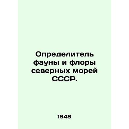 Definer of the fauna and flora of the northern seas of the USSR. In Russian (ask