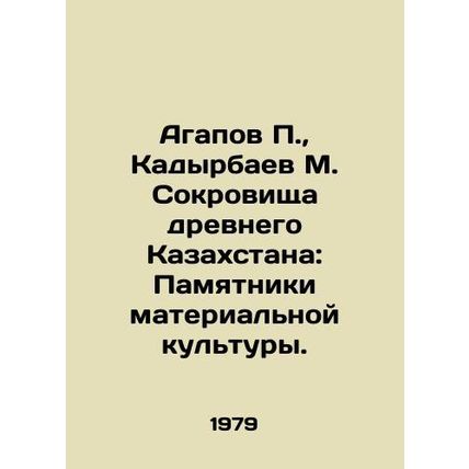 Agapov P., Kadyrbayev M. Treasures of ancient Kazakhstan: Monuments of material