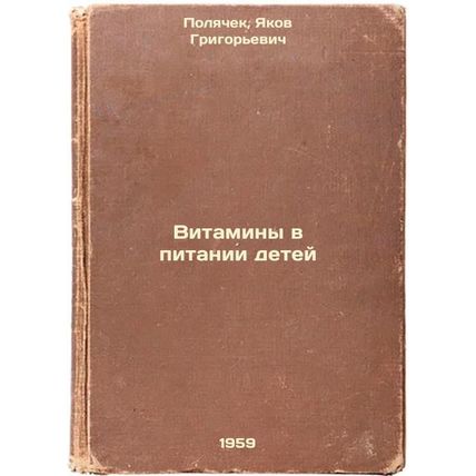 Vitaminy v pitanii detey. In Russian /Vitamins in Children's Nutrition