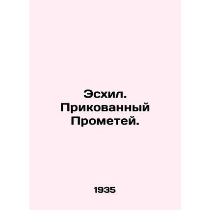 Aeschylus. Chained to Prometheus. In Russian /Eskhil. Prikovannyy Prometey.