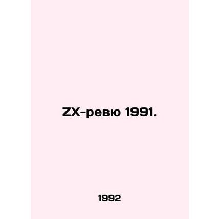 ZX Revue 1991. In Russian /ZX-revyu 1991.