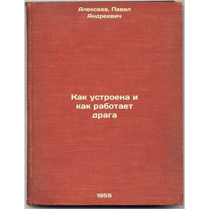 Kak ustroena i kak rabotaet draga. In Russian /How the dredge works and how i...