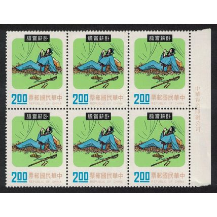 Taiwan Ling Kou Chien living a humble life Block of 6 1975 MNH SG#1066