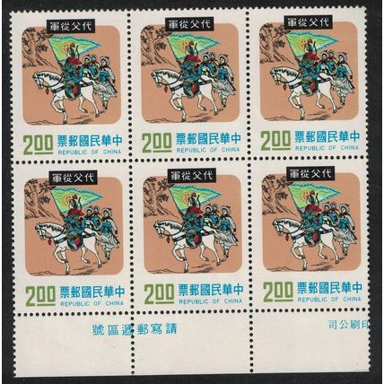 Taiwan Hua Mu-lan going to battle disguised as a man Block of 6 1975 MNH