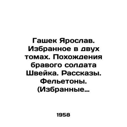 Hasek Jaroslav. Selected in two volumes. The Tales of Brave Soldier Schweik. Sto
