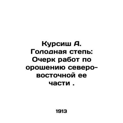 Kursish A. The Hungry Steppe: An Essay on Irrigation in the Northeast. In Russia