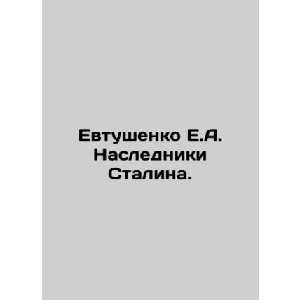 Yevtushenko E.A. Stalins Heirs. In Russian /Evtushenko E.A. Nasledniki Stalina