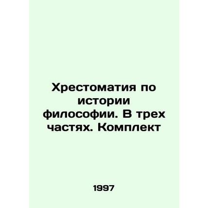A History of Philosophy in Three Parts. Set In Russian /Khrestomatiya po istor