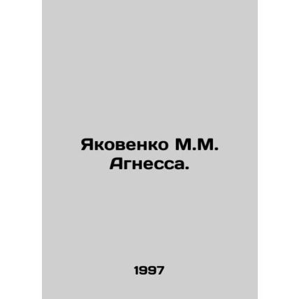 Yakovenko M.M. Agnes. In Russian /Yakovenko M.M. Agnessa.
