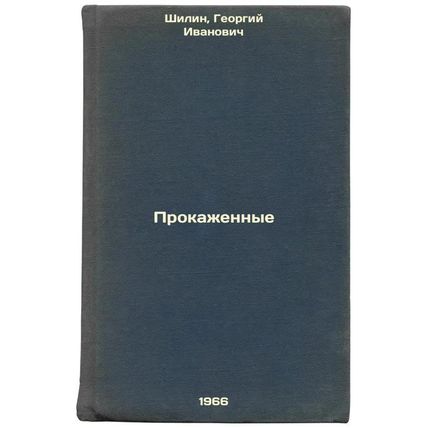 Prokazhennye. In Russian /Perpetrated