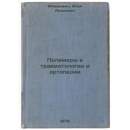 Polimery v travmatologii i ortopedii/Polymers in Traumatology and Orthopaedic...