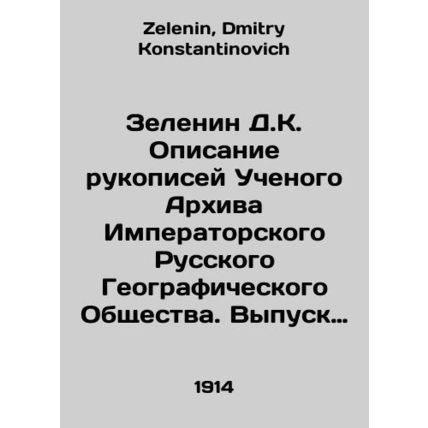 Zelenin D.K. Description of the Manuscripts of the Academic Archive of the Impe