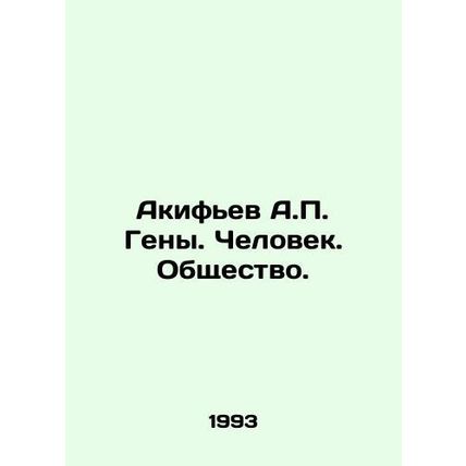 Akifiev A.P. Genes. Man. Society. In Russian /Akifev A.P. Geny. Chelovek. Obshc