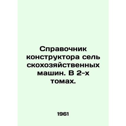 Directory of Agricultural Machine Designer. In 2 Volumes. In Russian /Spravochn