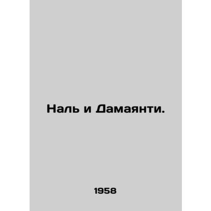 Nal and Damayanti. In Russian /Nal i Damayanti.