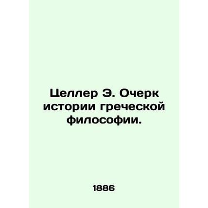 Zeller E. Essay on the History of Greek Philosophy. In Russian /Tseller E. Oche
