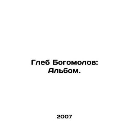 Gleb Bogomolov: Album. In Russian /Gleb Bogomolov: Albom.