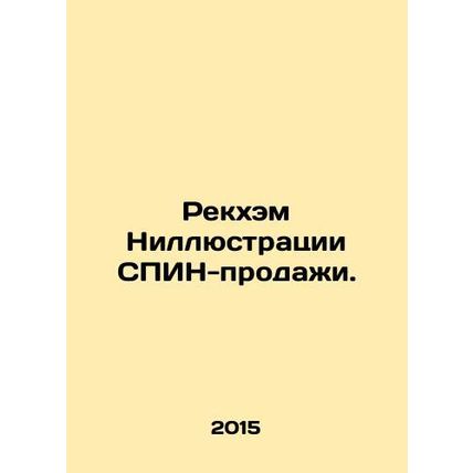 Wrexham Nets SPIN sale. In Russian /Rekkhem Nillyustratsii SPIN-prodazhi.