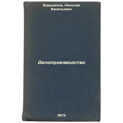Deloproizvodstvo. In Russian /Case management