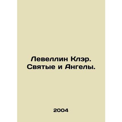 Levellin Clair. Saints and Angels. In Russian (ask us if in doubt)/Levellin Kler