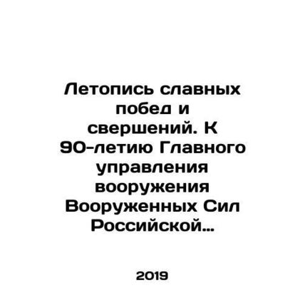 Chronicle of glorious victories and accomplishments. To the 90th anniversary of