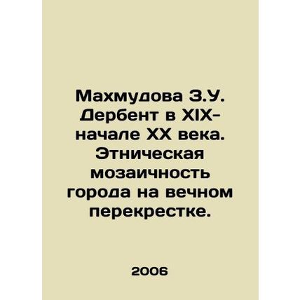 Makhmudova Z.U. Derbent in the nineteenth and early twentieth centuries. The eth
