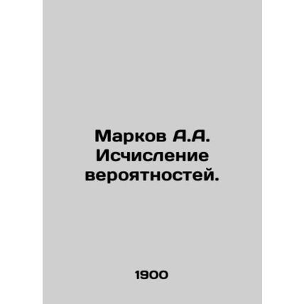 Markov A.A. Probability Calculation. In Russian (ask us if in doubt)/Markov A.A.