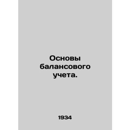 Balance Sheet Basis. /Osnovy balansovogo ucheta.