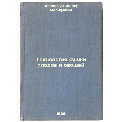 Tekhnologiya sushki plodov i ovoshchey. In Russian /Fruit and vegetable dryin...