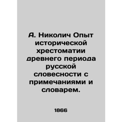 A. Nikolic Experience in the historical chronology of the ancient period of Rus