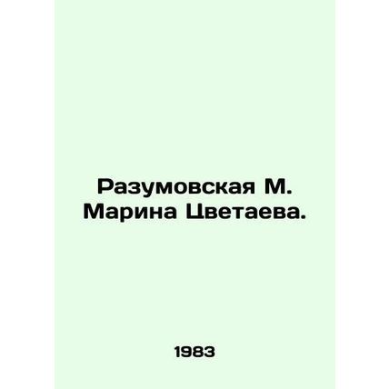Razumovskaya M. Marina Tsvetaeva. In Russian /Razumovskaya M. Marina Tsvetaeva.
